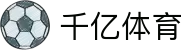 千亿体育_千亿体育-专业赛事直播，涵盖足球与篮球全球顶级联赛